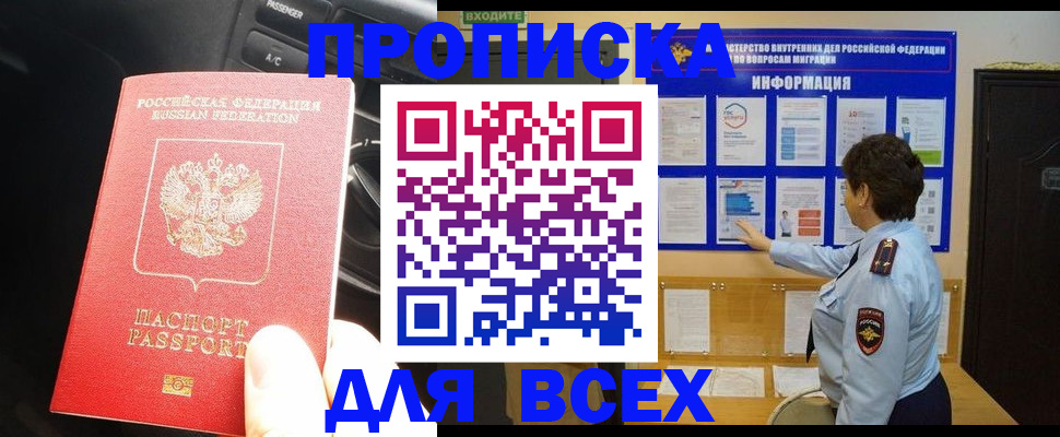 прописка для школы в Глазове